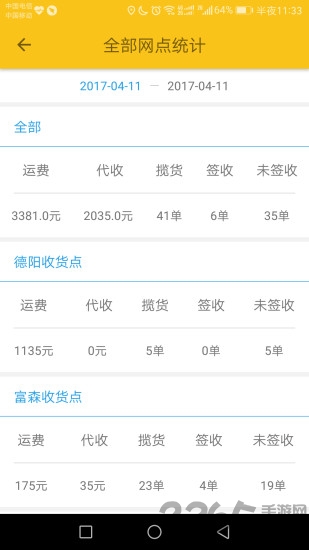 软云物流手机版