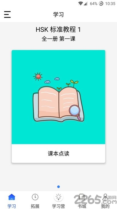 yichan中文学习app