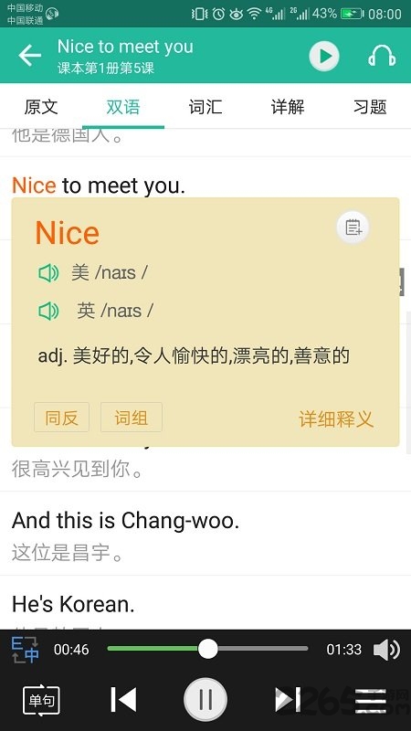 省心英语新概念英语官方版app