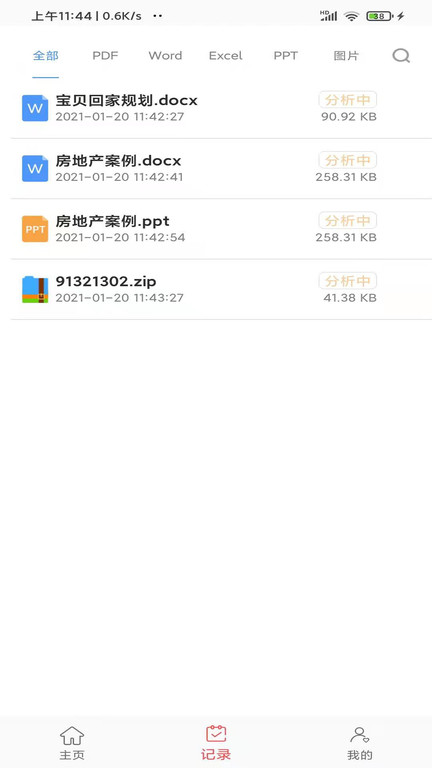 红叶pdf转换器app