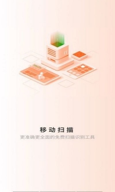 移动扫描客户端 移动扫描软件下载