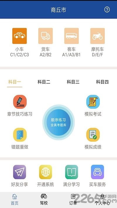 鼎点路考通app