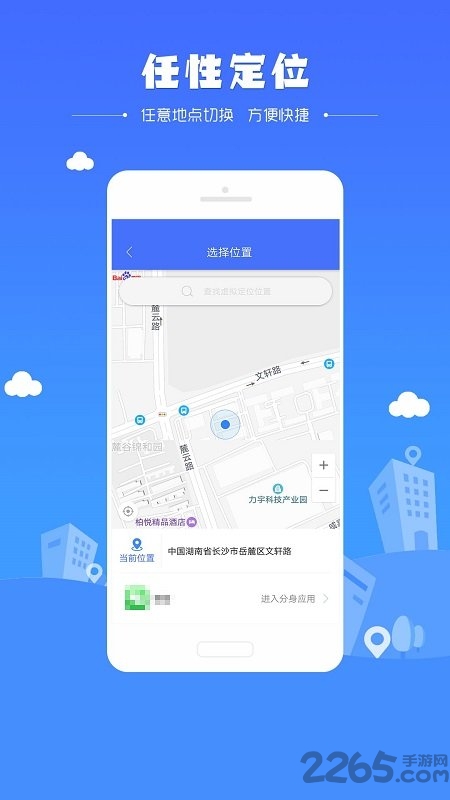 定位大师官方版 定位大师永久免费版下载