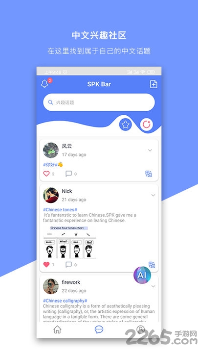 spk中文app