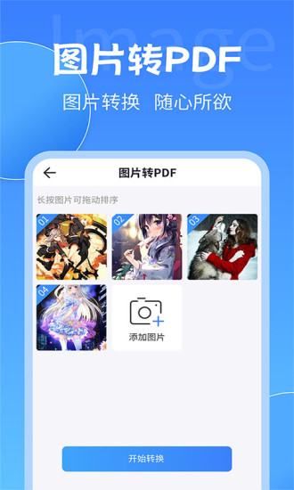 PDF转换专家APP