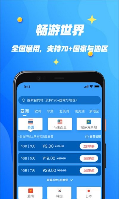 万游宝软件 万游宝app下载