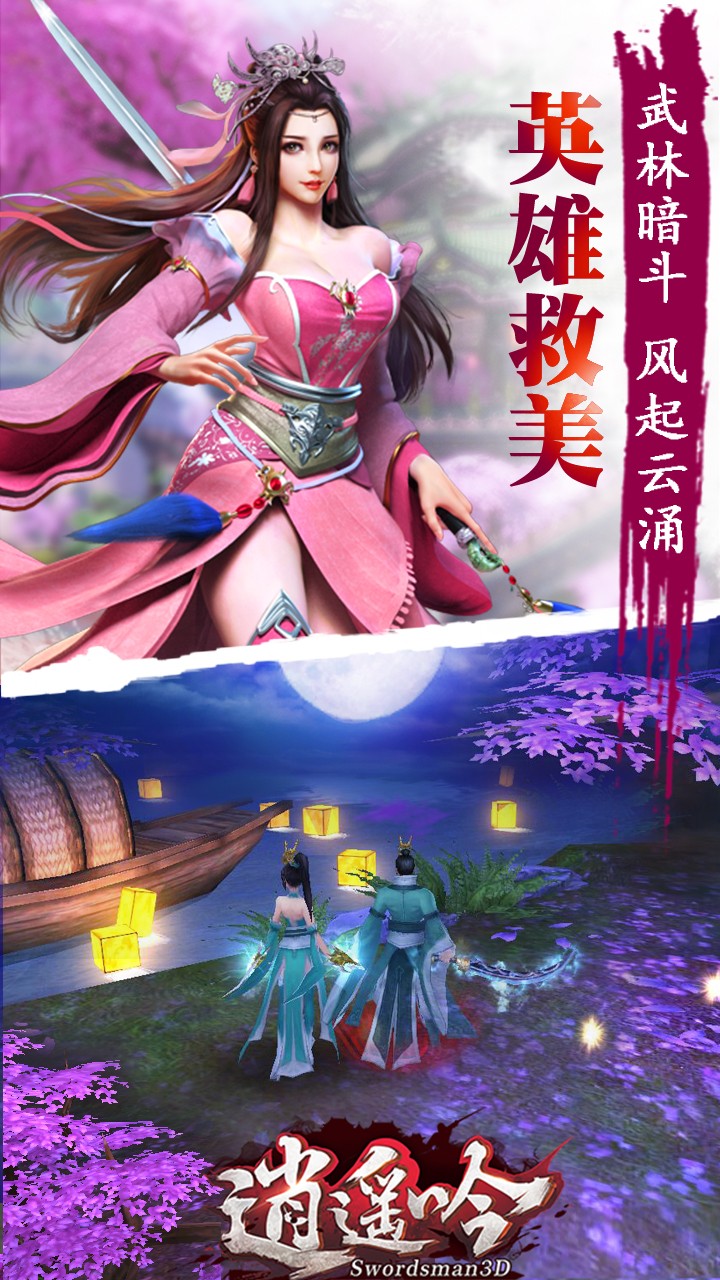 逍遥吟九游官方版