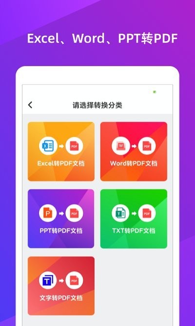 pdf阅读器转换大师app