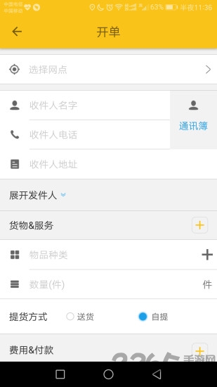 软云物流手机版
