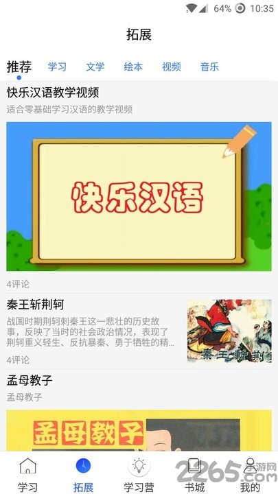 yichan中文学习app