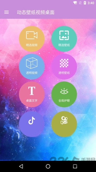 a屏动态壁纸软件 a屏动态壁纸app下载