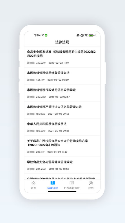 广西餐安培训APP 广西餐安培训软件下载