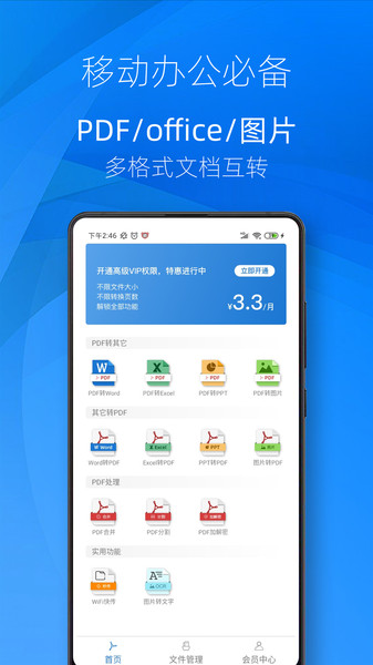 pdf格式转换大师app
