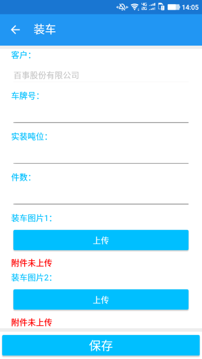 ed物流现场管理app