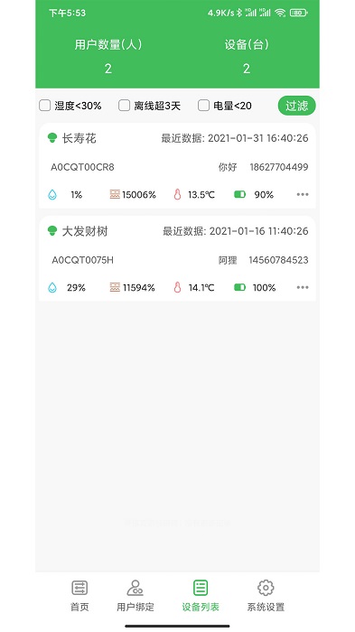 绿植管家经销商app