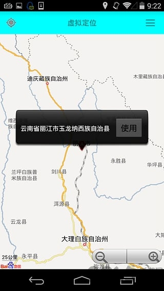 anywhere虚拟定位软件