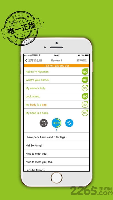 快乐酷听说辽师大版