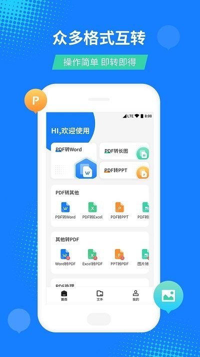 PDF文档格式转换器app下载