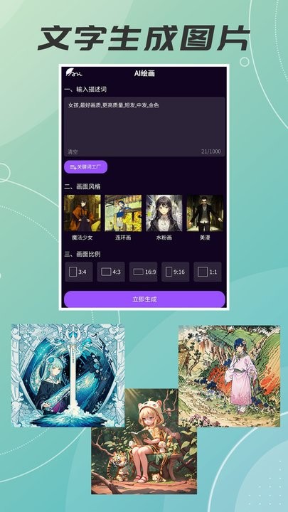 ai绘画画app手机版