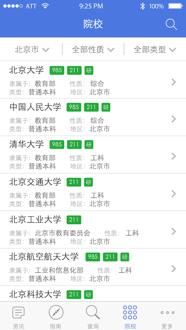 2018高考志愿辅助填报手机版