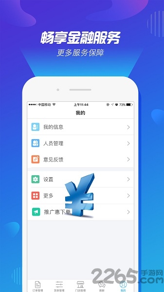惠下单经销商版客户端