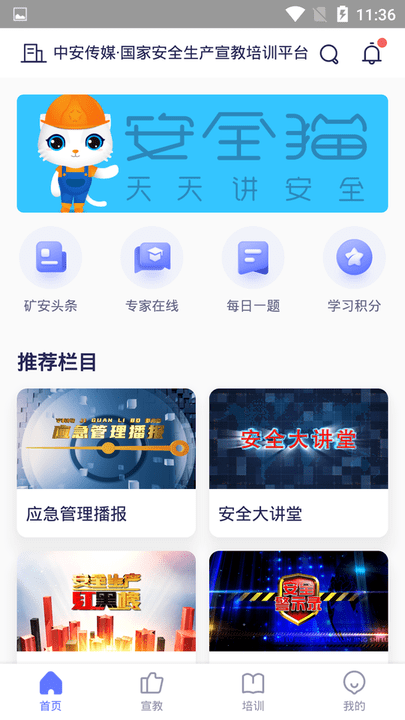安全猫app最新版