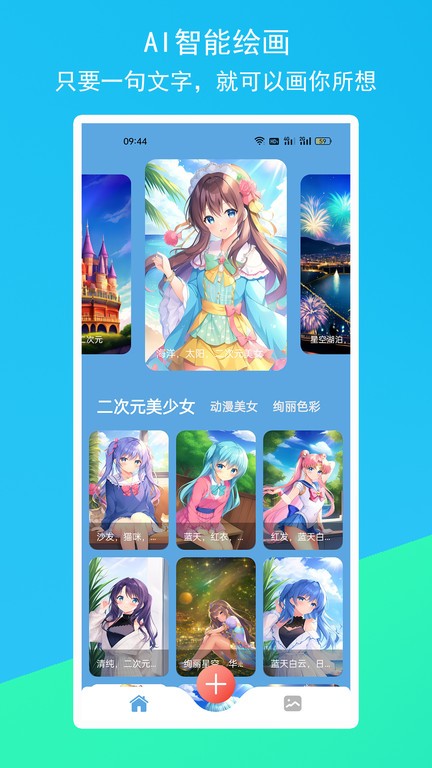 柚次元ai绘画app 柚次元ai绘画软件下载