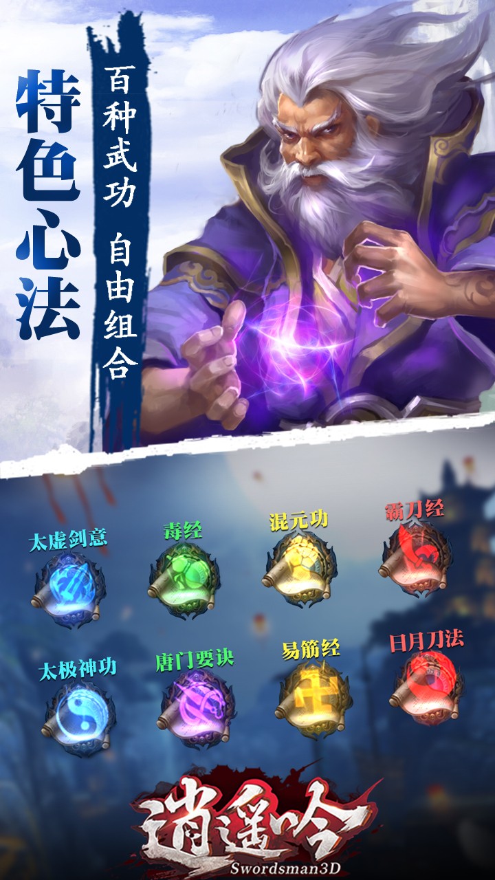 逍遥吟九游官方版