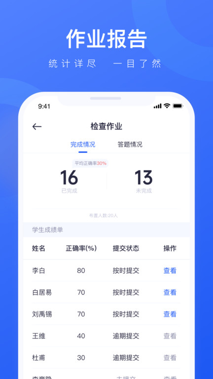 译学中文老师端