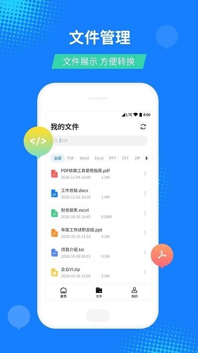 pdf文档格式转换器app