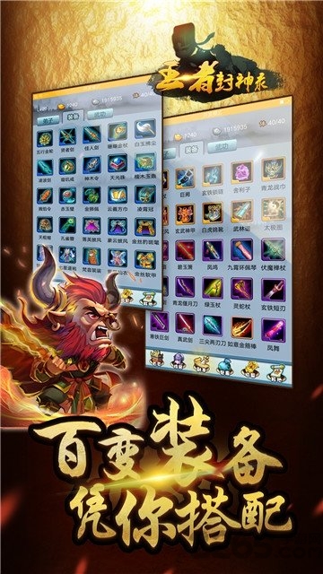 王者封神录变态版 王者封神录bt版下载