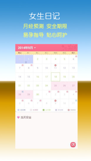 联想日历moto软件