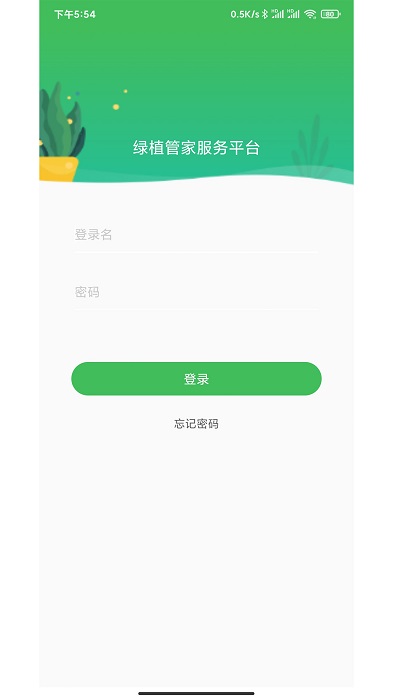 绿植管家经销商app 绿植管家经销商官方版下载