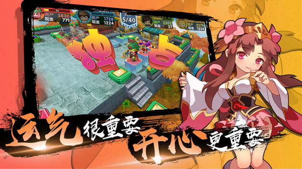 富豪闯天下官方版 富豪闯三国手游下载安装