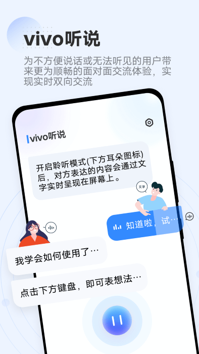 vivo听说软件最新版