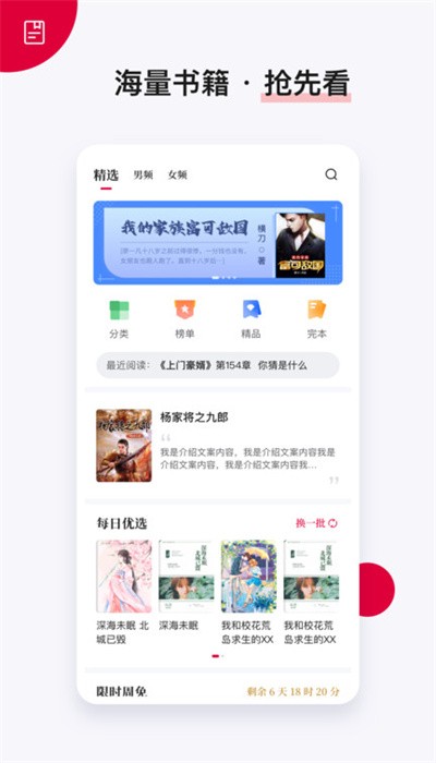 抢先书院app