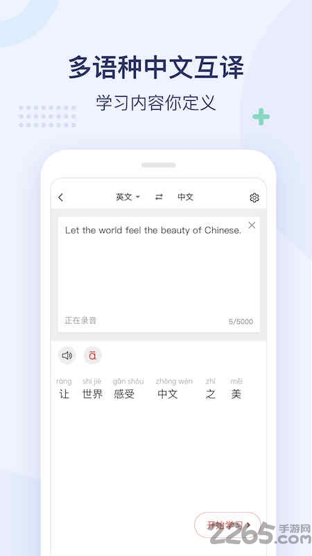全球中文学习平台国际app