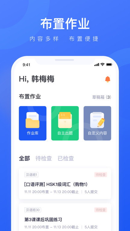 译学中文教师端 译学中文教师app下载