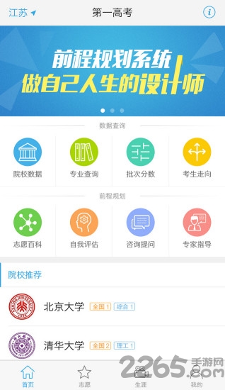 高考填报志愿模拟系统 高考志愿模拟填报软件下载