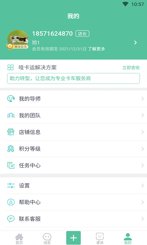 哇卡运经销商版手机版
