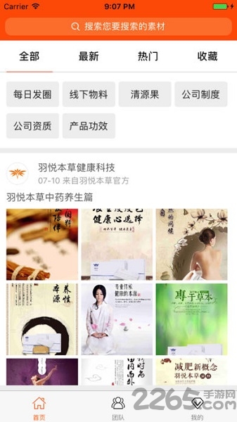 羽悦本草app最新版本