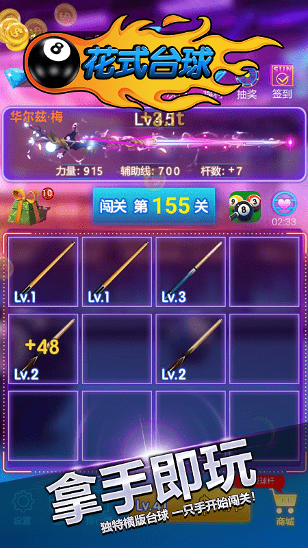花式台球单机版游戏
