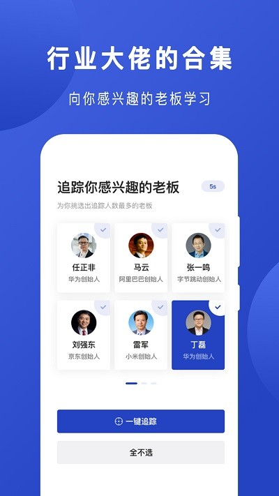 老板说手机版 老板说软件下载