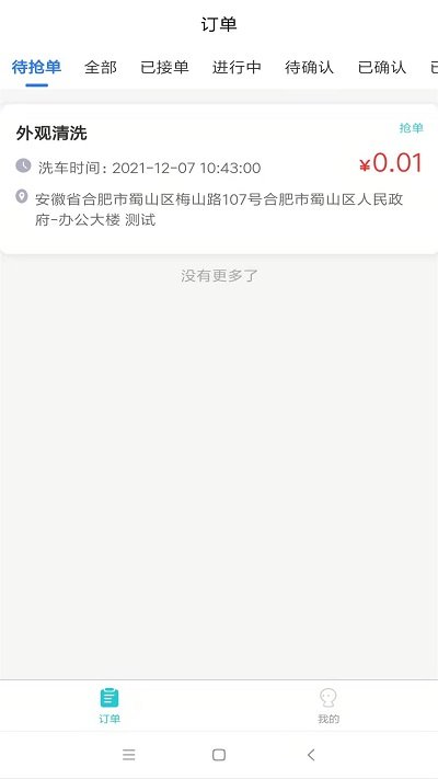 洗车哥操作员版APP下载