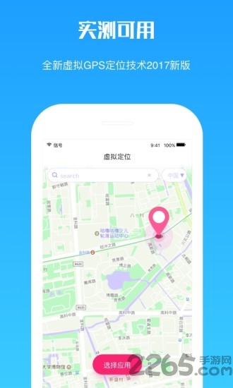 虚拟定位打卡2018
