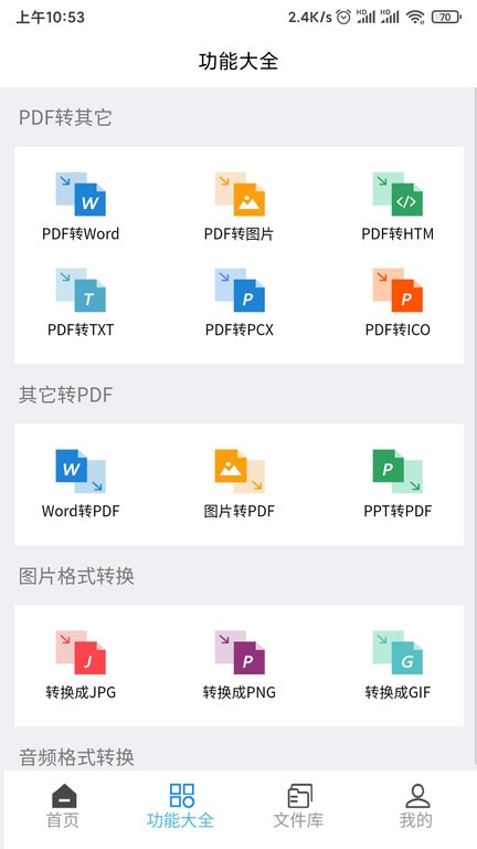 便捷pdf转换器app