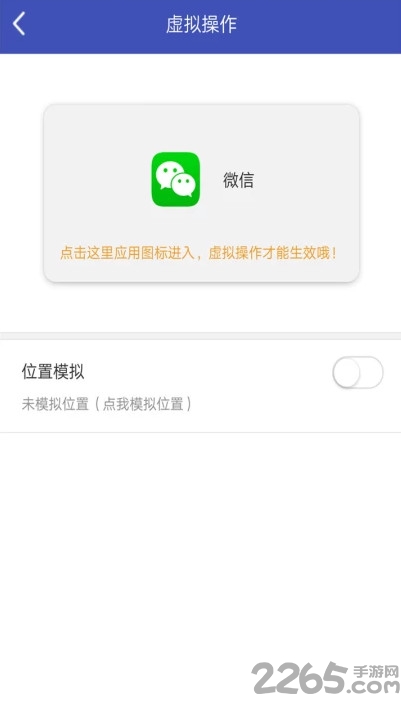 手机虚拟定位app