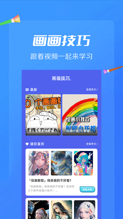 ai绘画画板app