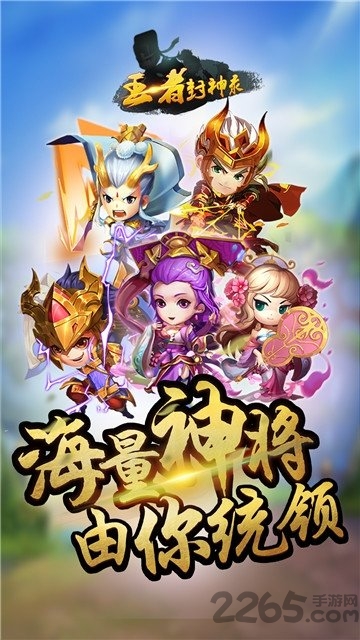 王者封神录百度版