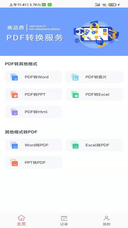 红叶PDF转换器APP 红叶PDF转换器软件下载